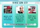 마케팅 실패사례 - iriver 와 apple 28페이지