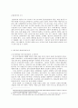 일본의 오바팬(아줌마 팬) 문화 - ‘오바팬’은 왜 한류에 열광하는가 6페이지