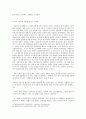 일본의 오바팬(아줌마 팬) 문화 - ‘오바팬’은 왜 한류에 열광하는가 8페이지