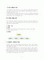 이비스호텔의 마케팅전략 7페이지