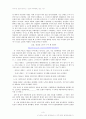 [우리나라 인권의 현주소] 인권이 역주행하고 있는 나라(한국의 인권 현주소) 3페이지