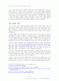 [우리나라 인권의 현주소] 인권이 역주행하고 있는 나라(한국의 인권 현주소) 6페이지