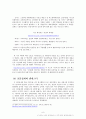 [우리나라 인권의 현주소] 인권이 역주행하고 있는 나라(한국의 인권 현주소) 8페이지