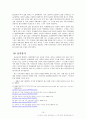[우리나라 인권의 현주소] 인권이 역주행하고 있는 나라(한국의 인권 현주소) 10페이지