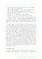 [우리나라 인권의 현주소] 인권이 역주행하고 있는 나라(한국의 인권 현주소) 11페이지