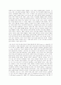 신학의 본질 개념 전반에 대한 연구 (그리스도 교) 8페이지