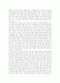 신학의 본질 개념 전반에 대한 연구 (그리스도 교) 13페이지