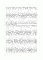 신학의 본질 개념 전반에 대한 연구 (그리스도 교) 16페이지