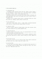 근로기준법상 여자와 연소근로자의 보호 2페이지