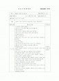 유치원 부분 수업 계획안 - 동작 수업 계획안 1페이지