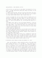 기업의 모집 채용에 있어서 차별금지 전반에 대하여 3페이지