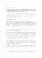 경영 환경의 변화와 미래 한국기업의 패러다임 2페이지