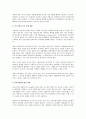 경영 환경의 변화와 미래 한국기업의 패러다임 3페이지