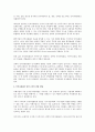 경영 환경의 변화와 미래 한국기업의 패러다임 4페이지
