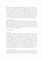 성과급의 임금여부에 대한 연구 3페이지
