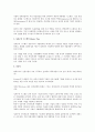 성과주의를 통한 역량향상  3페이지