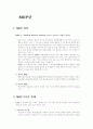 [경영학] 『전사적 자원관리(MRP)』에 대하여 1페이지