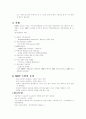 [경영학] 『전사적 자원관리(MRP)』에 대하여 4페이지