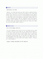 ★ 사립학교 교사 자기소개서 합격예문 [BEST 중고등학교 사립학교 교사자소서 교사자기소개서 합격샘플/교사자소서 지원동기/교사 취업이려것 자기소개서 채용자료] 2페이지
