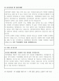 [공무원자기소개서 합격샘플]  일반직/행정직공무원 자기소개서 합격예문 [공무원 합격자소서/공무원 이력서자기소개서/공무원 자기소개서 우수예문/지원동기] 2페이지