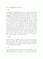 [생태관광]생태관광(에코투어리즘)의 정의, 등장배경과 생태관광(에코투어리즘)의 현황 및 외국의 생태관광(에코투어리즘) 사례로 본 생태관광(에코투어리즘)의 활성화 방안, 향후 생태관광(에코투어리즘)의 전망 분석 5페이지