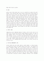 [생태관광]생태관광(에코투어리즘)의 정의, 등장배경과 생태관광(에코투어리즘)의 현황 및 외국의 생태관광(에코투어리즘) 사례로 본 생태관광(에코투어리즘)의 활성화 방안, 향후 생태관광(에코투어리즘)의 전망 분석 7페이지