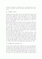 [국가경쟁력][국제경쟁력]국가경쟁력의 개념, 국가경쟁력의 구성요소와 국가경쟁력 제고를 위한 일반적 조건 및 국가경쟁력 제고를 위한 물류정보화개선, 예산회계제도개혁, 인사행정혁신, 민자유치활성화, 기업혁신 분석 4페이지