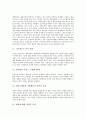 [국가경쟁력][국제경쟁력]국가경쟁력의 개념, 국가경쟁력의 구성요소와 국가경쟁력 제고를 위한 일반적 조건 및 국가경쟁력 제고를 위한 물류정보화개선, 예산회계제도개혁, 인사행정혁신, 민자유치활성화, 기업혁신 분석 9페이지