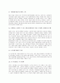 [국가경쟁력][국제경쟁력]국가경쟁력의 개념, 국가경쟁력의 구성요소와 국가경쟁력 제고를 위한 일반적 조건 및 국가경쟁력 제고를 위한 물류정보화개선, 예산회계제도개혁, 인사행정혁신, 민자유치활성화, 기업혁신 분석 11페이지
