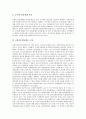 [국가경쟁력][국제경쟁력]국가경쟁력의 개념, 국가경쟁력의 구성요소와 국가경쟁력 제고를 위한 일반적 조건 및 국가경쟁력 제고를 위한 물류정보화개선, 예산회계제도개혁, 인사행정혁신, 민자유치활성화, 기업혁신 분석 14페이지