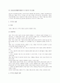 [OECD]OECD(경제협력개발기구)의 성격, OECD(경제협력개발기구)의 회원국, OECD(경제협력개발기구)의 활동, OECD(경제협력개발기구) 원칙의 배경, OECD(경제협력개발기구) 원칙의 주요내용 분석 5페이지