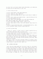 [교양]치료 레크레이션의 이해 6페이지