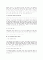 [비즈니스리엔지니어링]비즈니스리엔지니어링의 개념, 비즈니스리엔지니어링의 필요성, 비즈니스리엔지니어링의 목표, 비즈니스리엔지니어링의 구성요소, 비즈니스리엔지니어링의 실행절차, 비즈니스리엔지니어링의 성공사례 4페이지