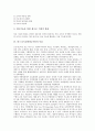 [비즈니스리엔지니어링]비즈니스리엔지니어링의 개념, 비즈니스리엔지니어링의 필요성, 비즈니스리엔지니어링의 목표, 비즈니스리엔지니어링의 구성요소, 비즈니스리엔지니어링의 실행절차, 비즈니스리엔지니어링의 성공사례 5페이지