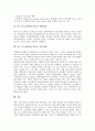 [비즈니스리엔지니어링]비즈니스리엔지니어링의 개념, 비즈니스리엔지니어링의 필요성, 비즈니스리엔지니어링의 목표, 비즈니스리엔지니어링의 구성요소, 비즈니스리엔지니어링의 실행절차, 비즈니스리엔지니어링의 성공사례 10페이지
