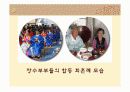한국 및 세계 장수 마을의 식습관 6페이지