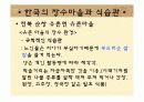 한국 및 세계 장수 마을의 식습관 7페이지