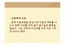 한국 및 세계 장수 마을의 식습관 9페이지