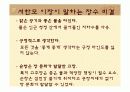 한국 및 세계 장수 마을의 식습관 10페이지