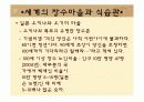 한국 및 세계 장수 마을의 식습관 13페이지