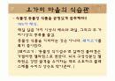 한국 및 세계 장수 마을의 식습관 14페이지