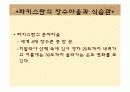 한국 및 세계 장수 마을의 식습관 17페이지