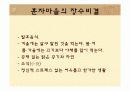한국 및 세계 장수 마을의 식습관 18페이지