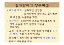 한국 및 세계 장수 마을의 식습관 22페이지