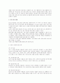 이론적 측면에서의 인사고과에 대한 개념과 방법 2페이지