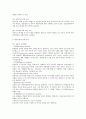 이론적 측면에서의 인사고과에 대한 개념과 방법 3페이지
