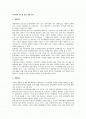 인사관리 부문별 발전 방향 검토 1페이지