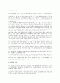 인사권의 의미 전반에 대한 고찰 7페이지