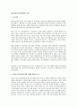 중견기업의 인적자원관리 기법 1페이지