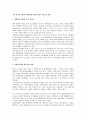 조직 유연성 확보와 핵심역량 강화를 위한 아웃소싱 전략 1페이지